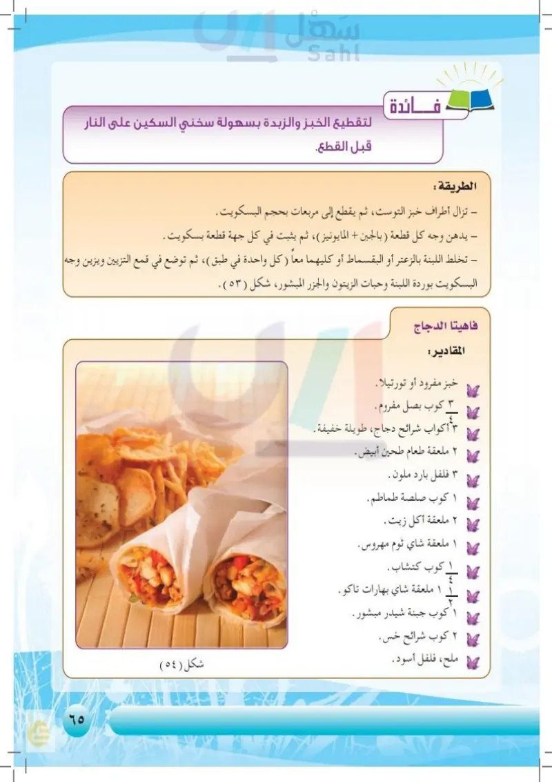 مختارات من أطباق راقية للحفلات