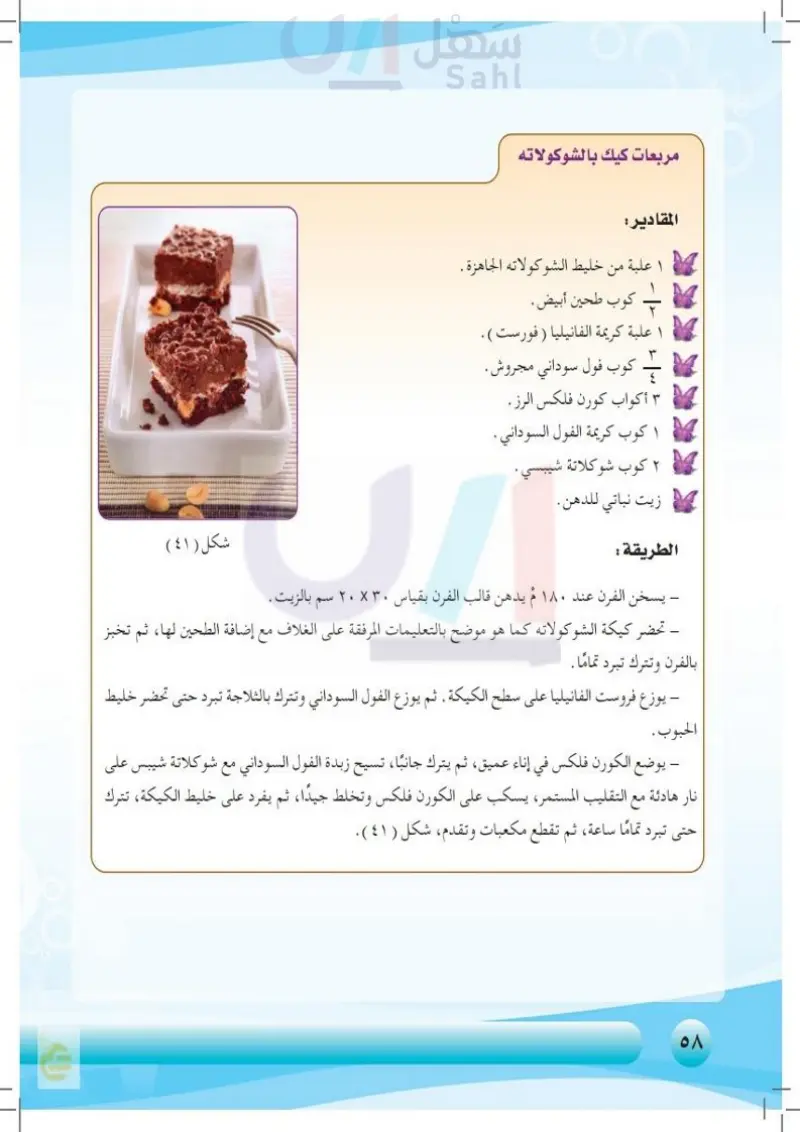 مختارات من أطباق راقية للحفلات