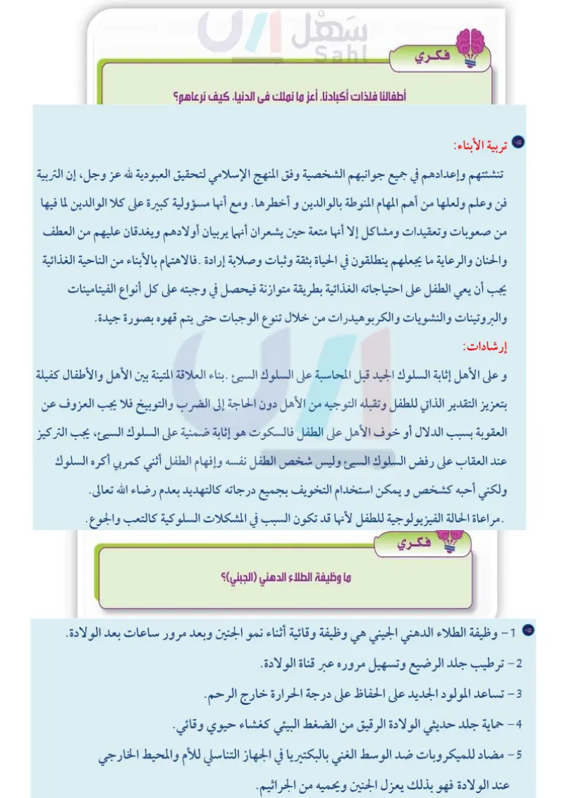 الطفولة
