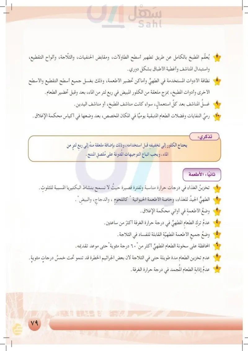 الأوبئة وطرائق الوقاية منها
