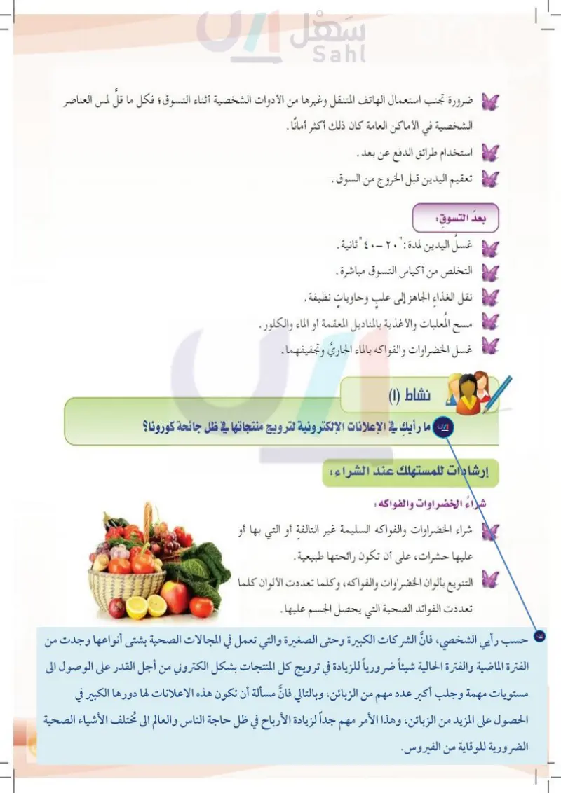 التسوق الصحي في زمن الأوبئة