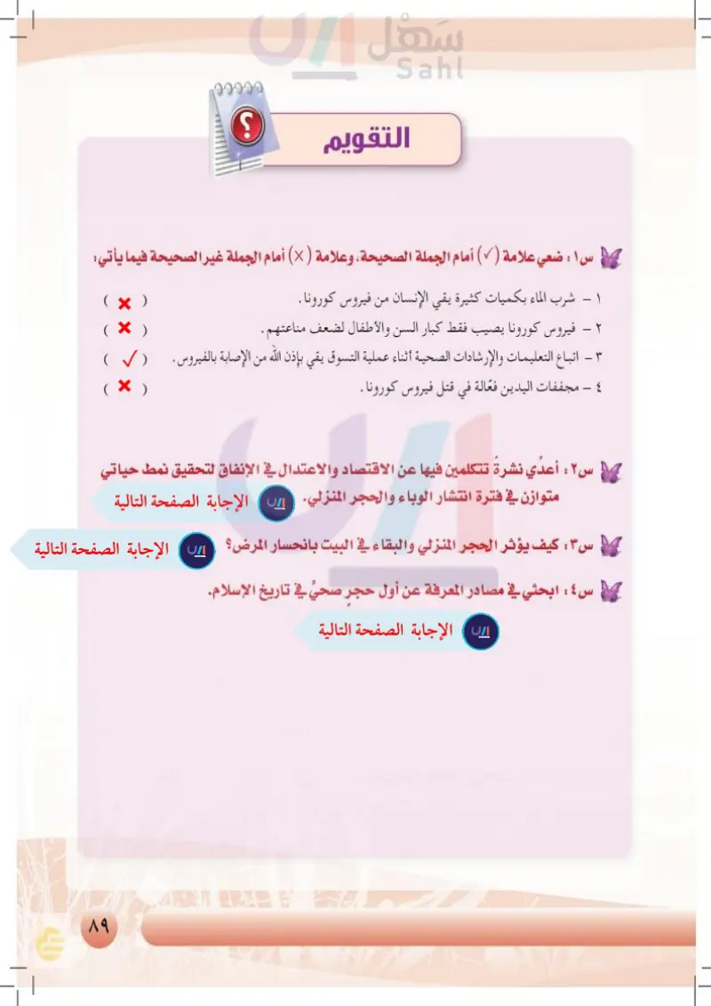 التسوق الصحي في زمن الأوبئة