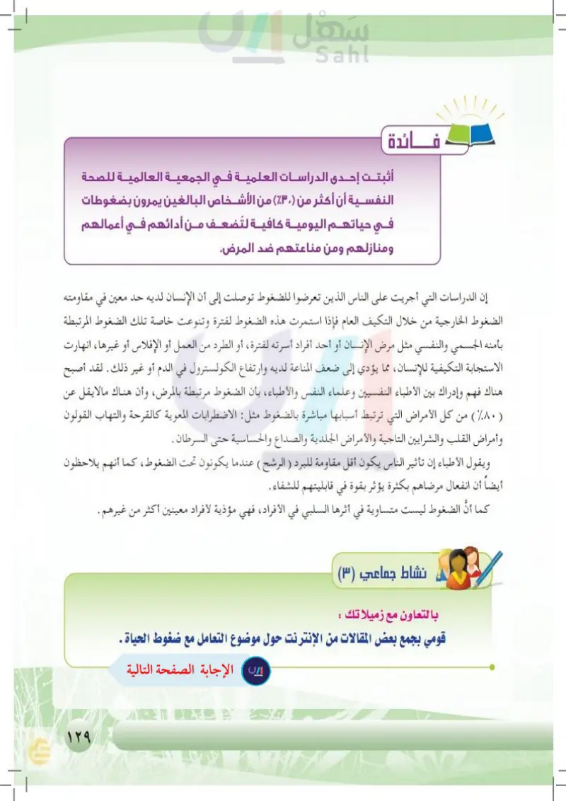 الضغوط ومظاهرها