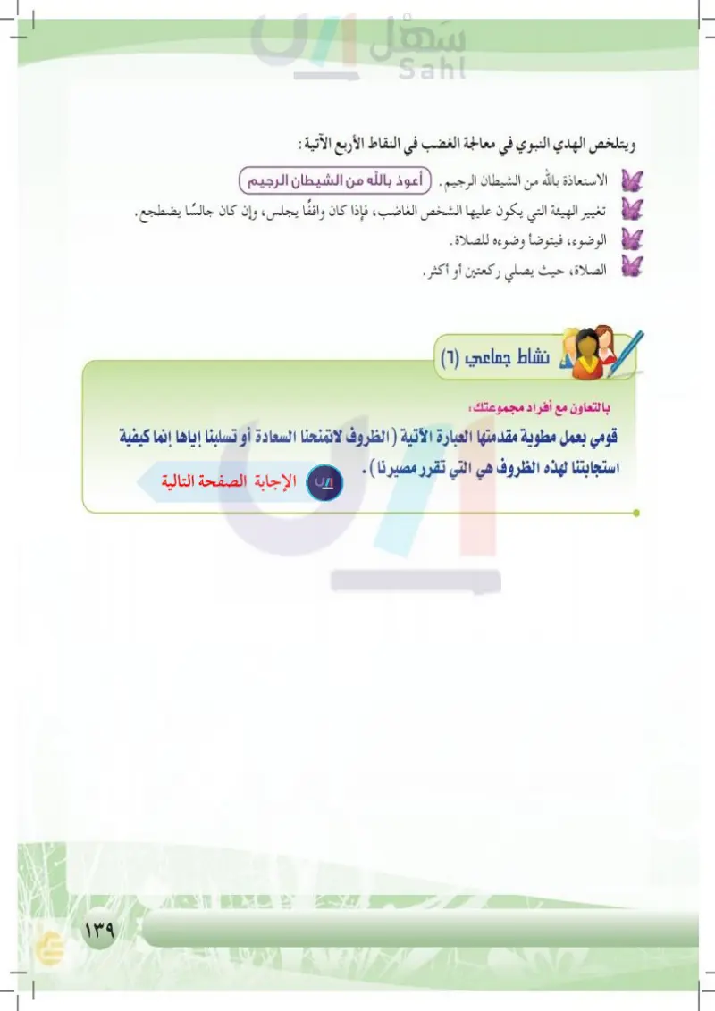 مصادر الضغوط وأساليب التخلص منها
