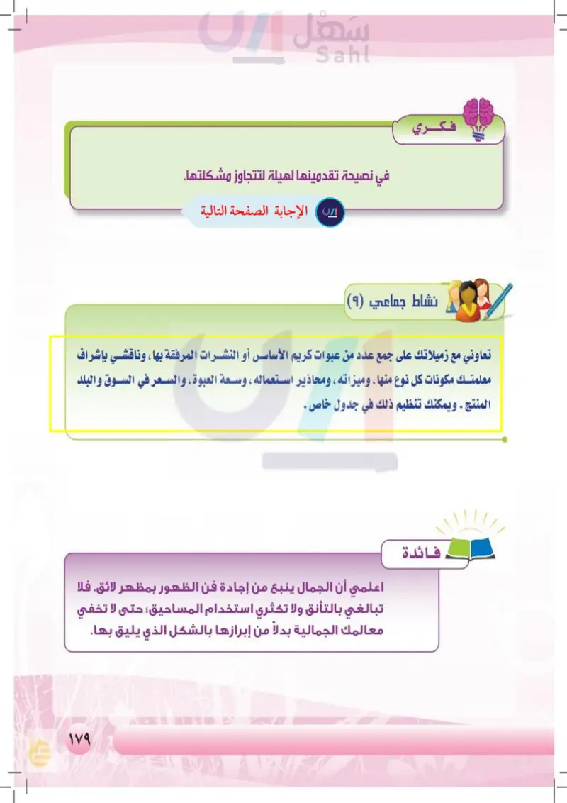 البشرة