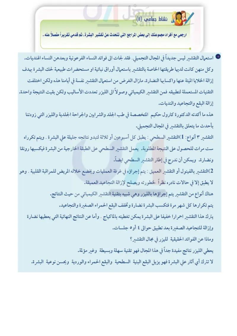 البشرة