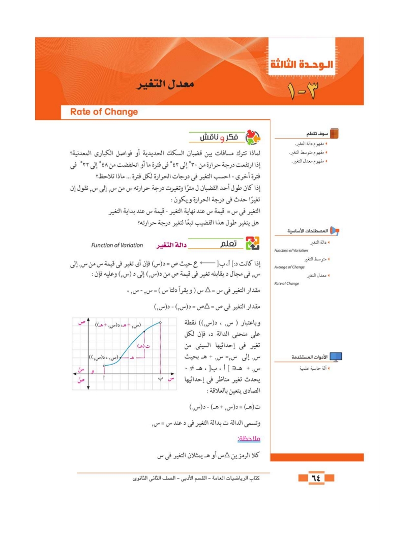 3-1: معدل التغير