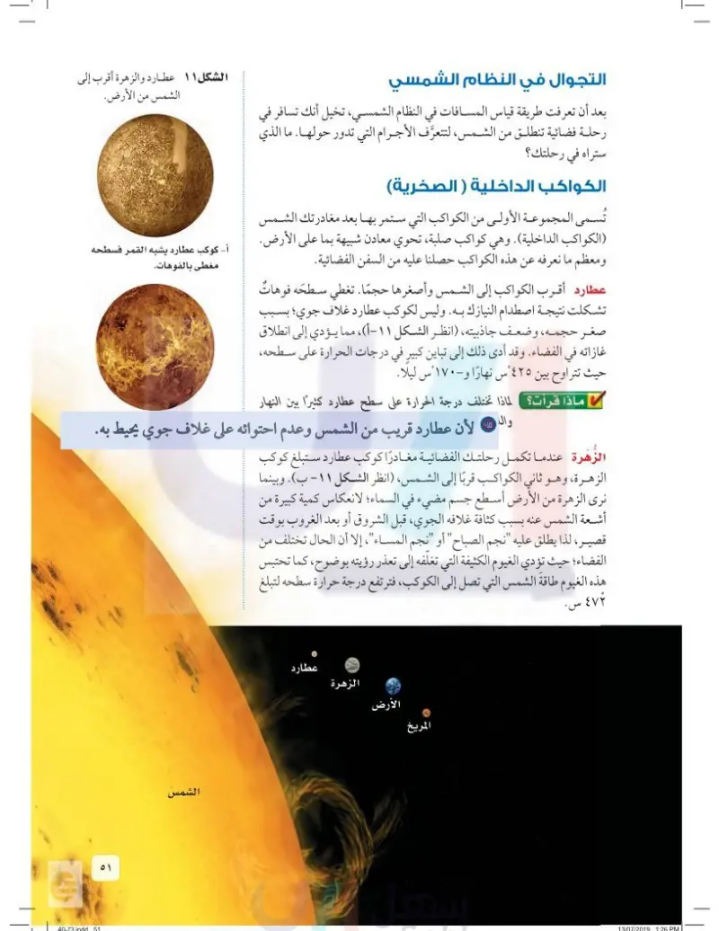 الدرس1: الأرض والنظام الشمسي