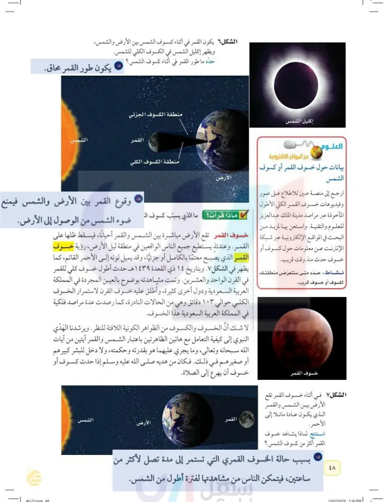 الدرس1: الأرض والنظام الشمسي