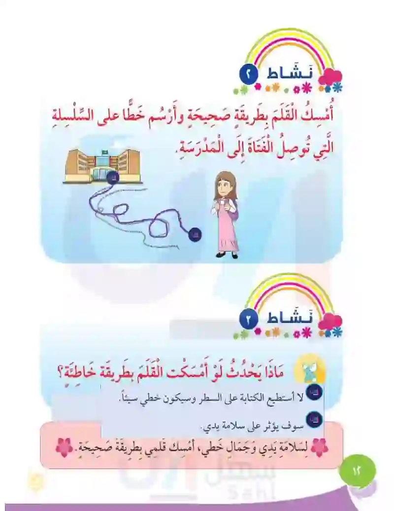 الإمساك بالقلم