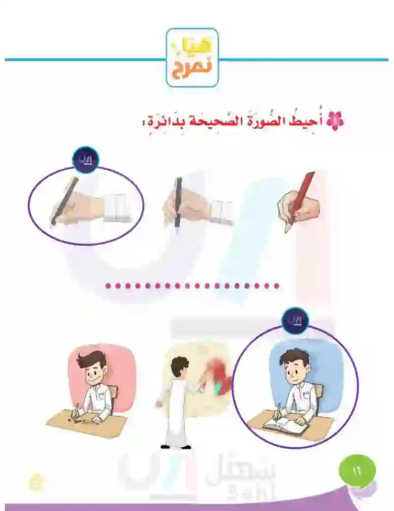 الإمساك بالقلم