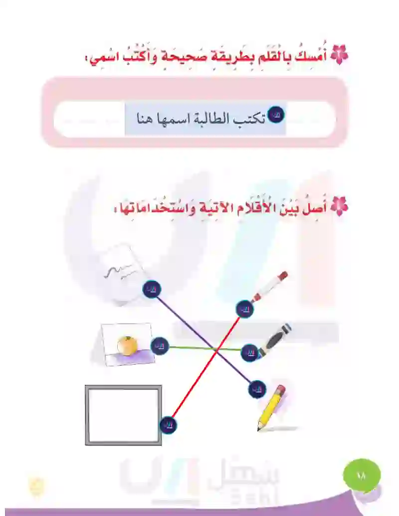 الإمساك بالقلم