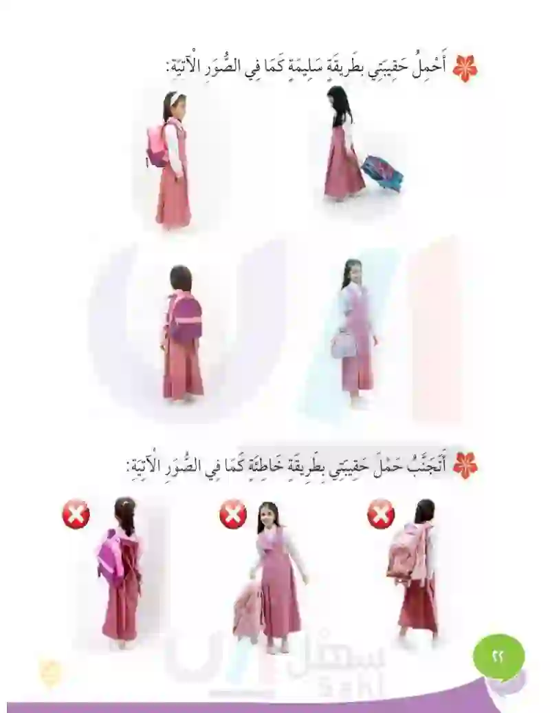 حمل الحقيبة