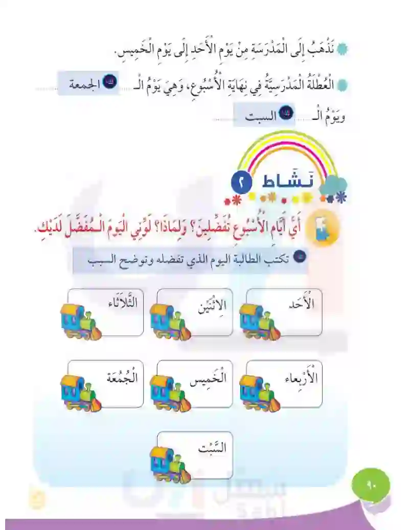 أيام الأسبوع