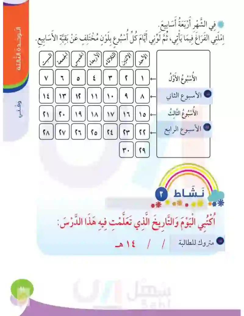 أيام الأسبوع