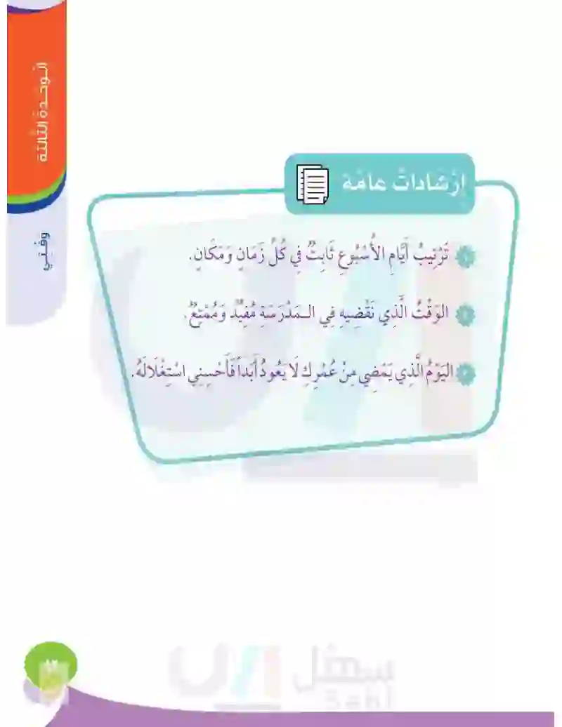 أيام الأسبوع