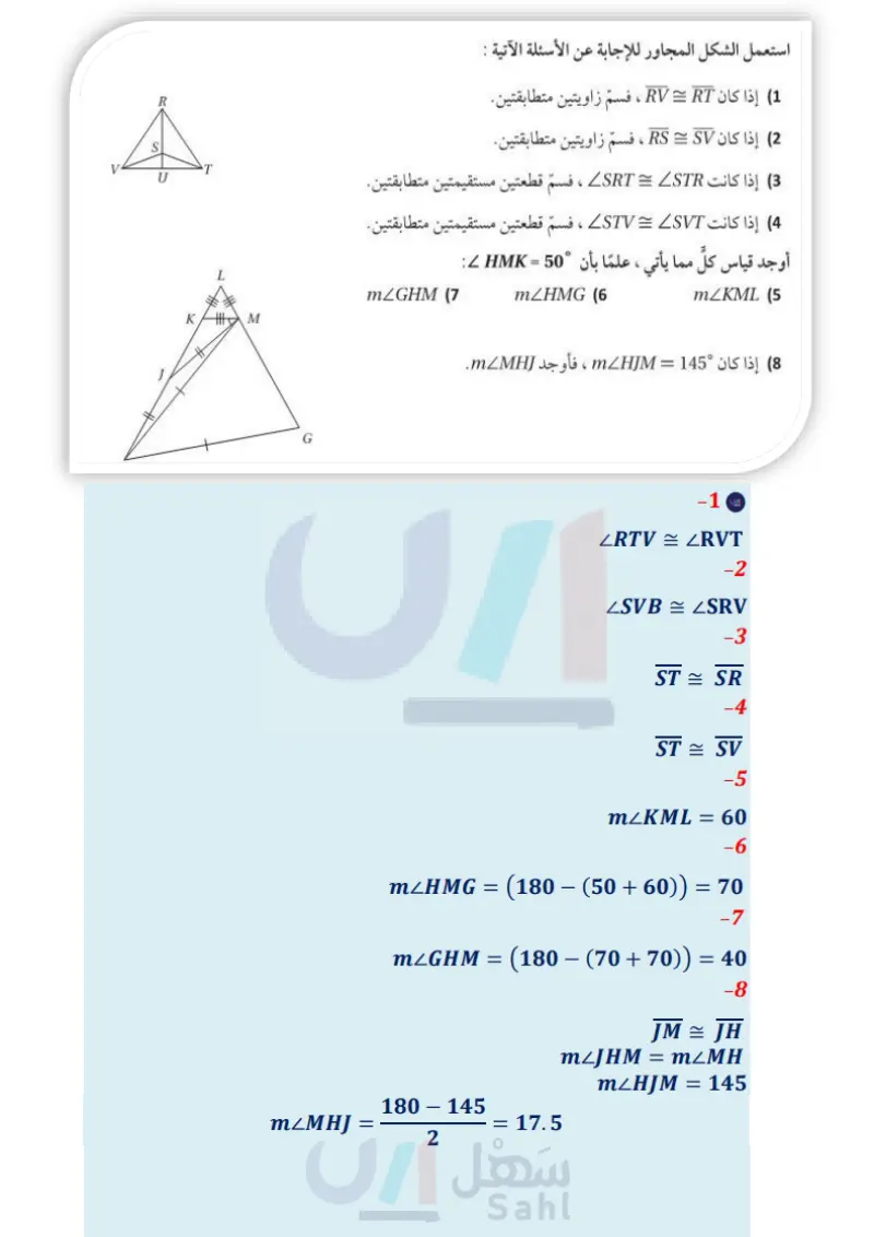 3-6 المثلثات المتطابقة الضلعين والمثلثات المتطابقة الأضلاع