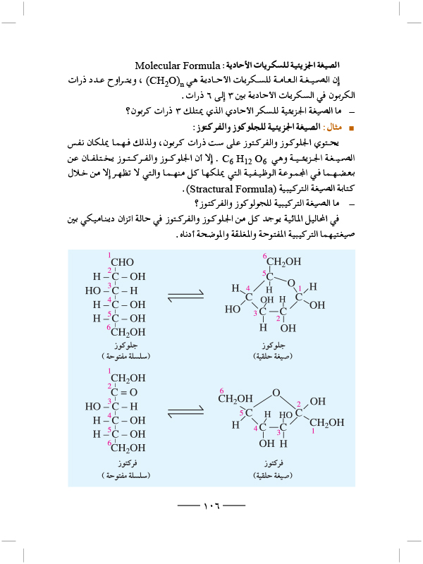 الكربوهيدرات