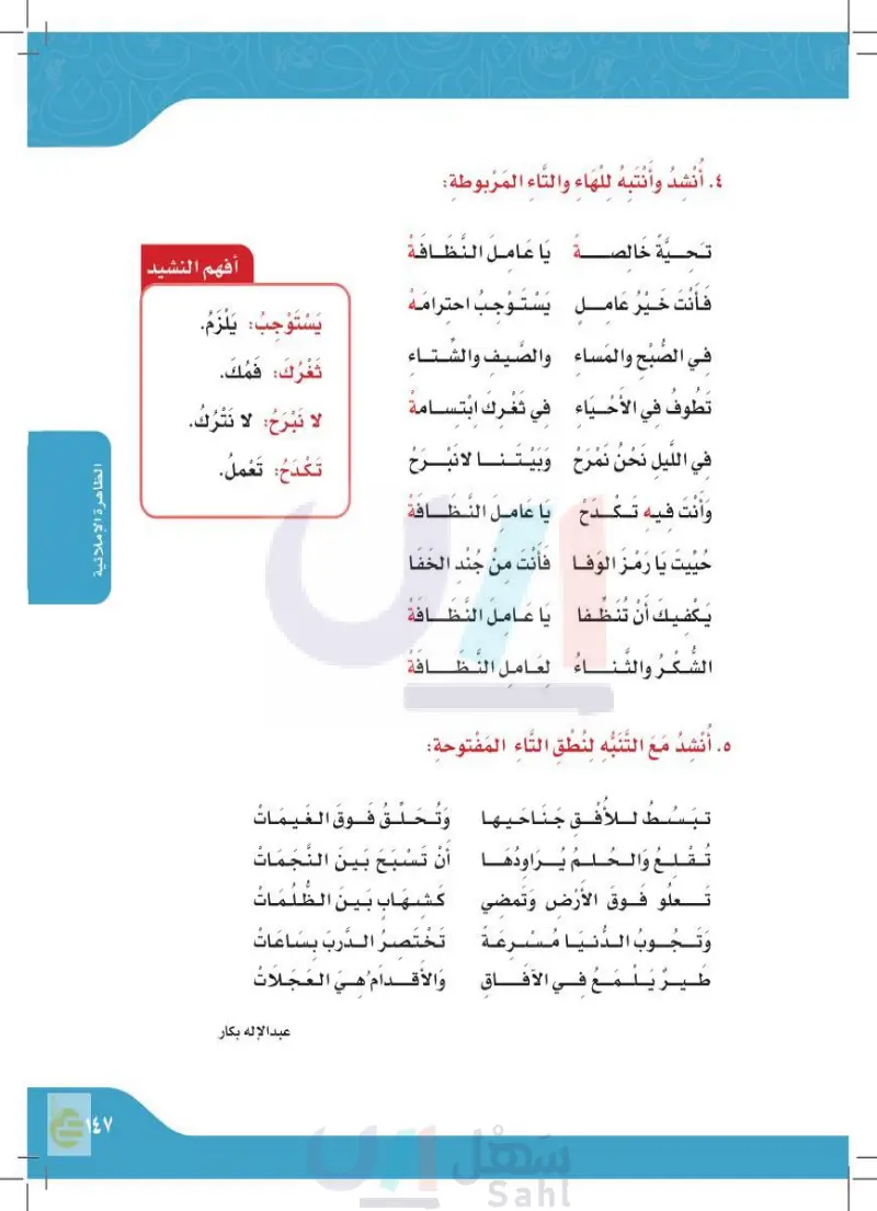 الدرس الثالث التاء المربوطة والتاء المفتوحة لغتي الجميلة 1 رابع ابتدائي المنهج السعودي
