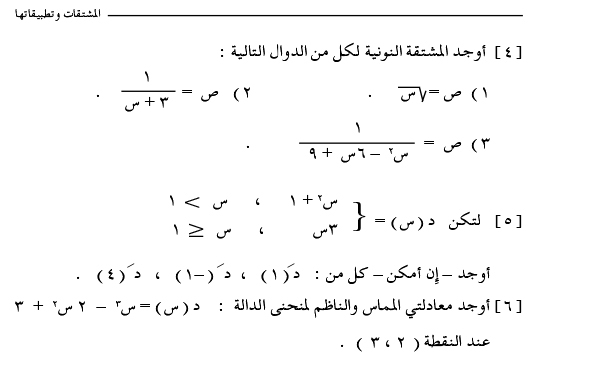 6-1 المشتقات