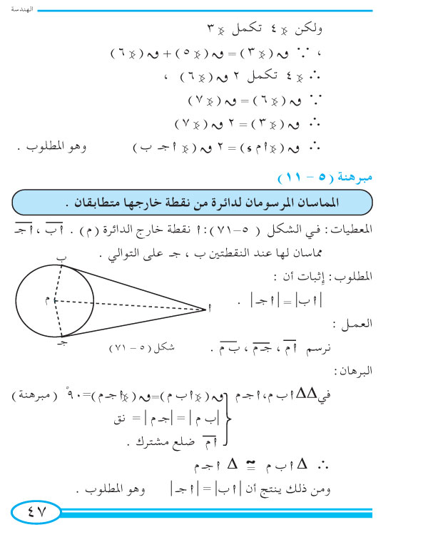 8-5 المماس