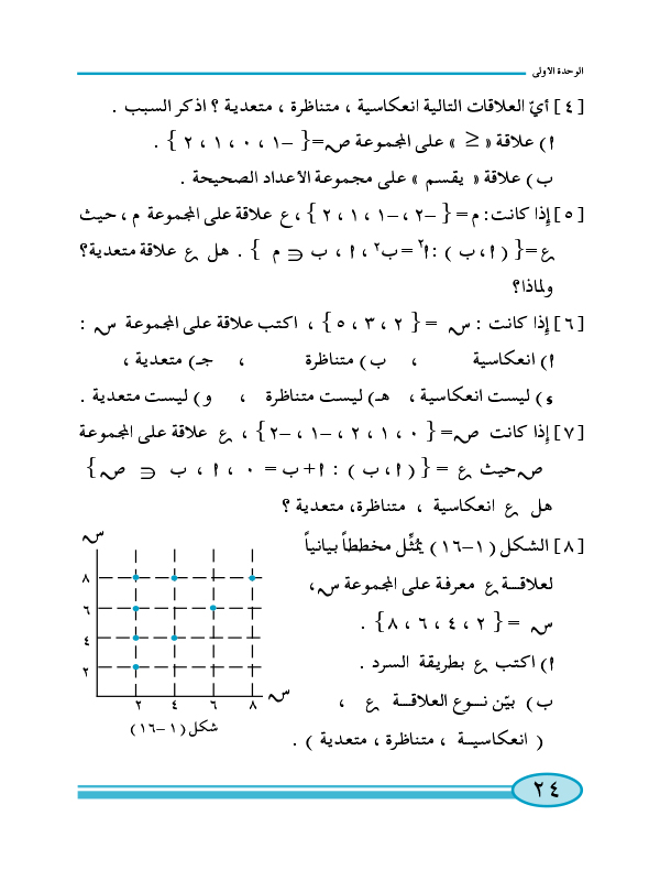 1:3 العلاقة المتعدًية