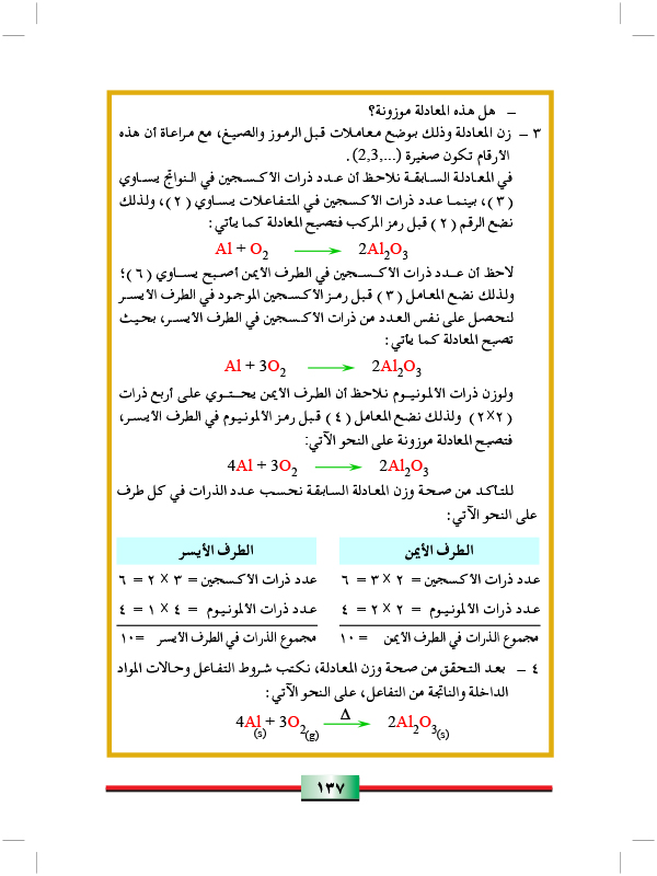 المعادلات الكيميائية