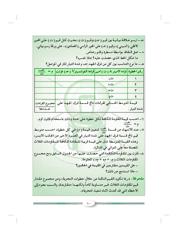 التجربة الثانية: قانون أوم