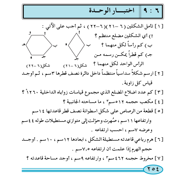 9-6 اختبار الوحدة