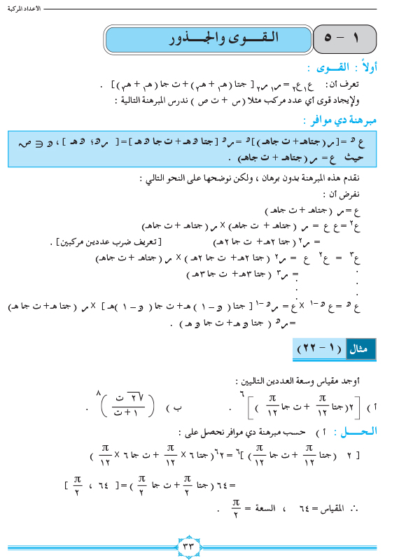 1-5 القوى والجذور