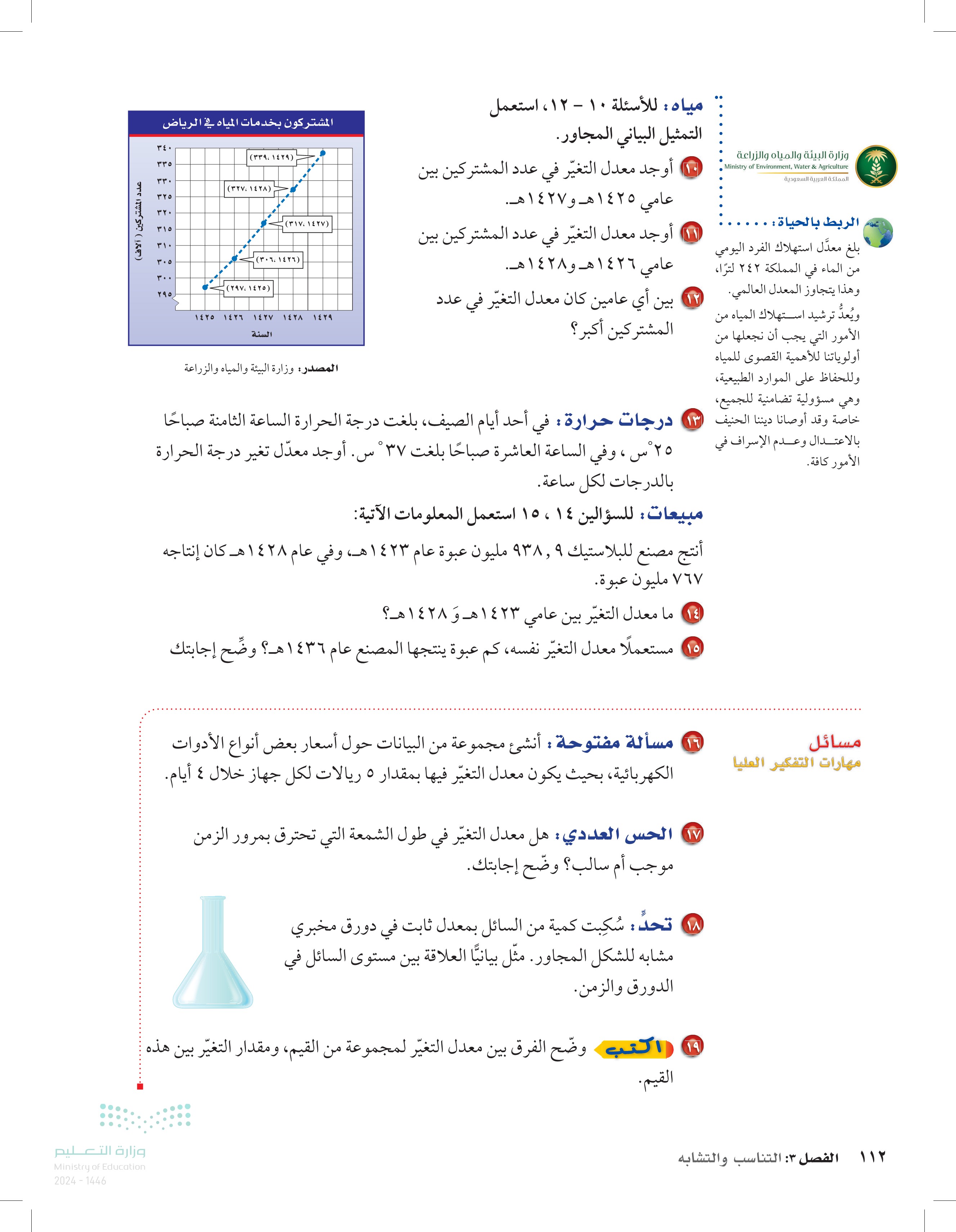 3-2 معدل التغير