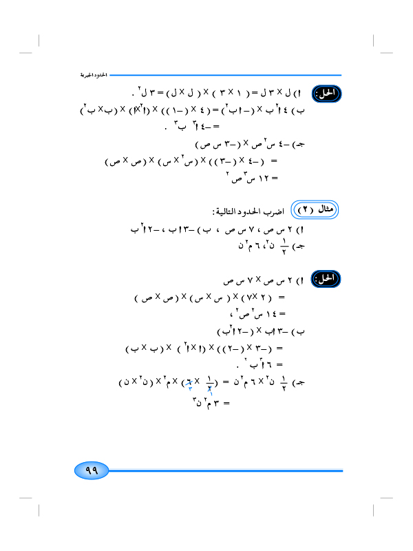 4-3 ضرب الحدود الجبرية