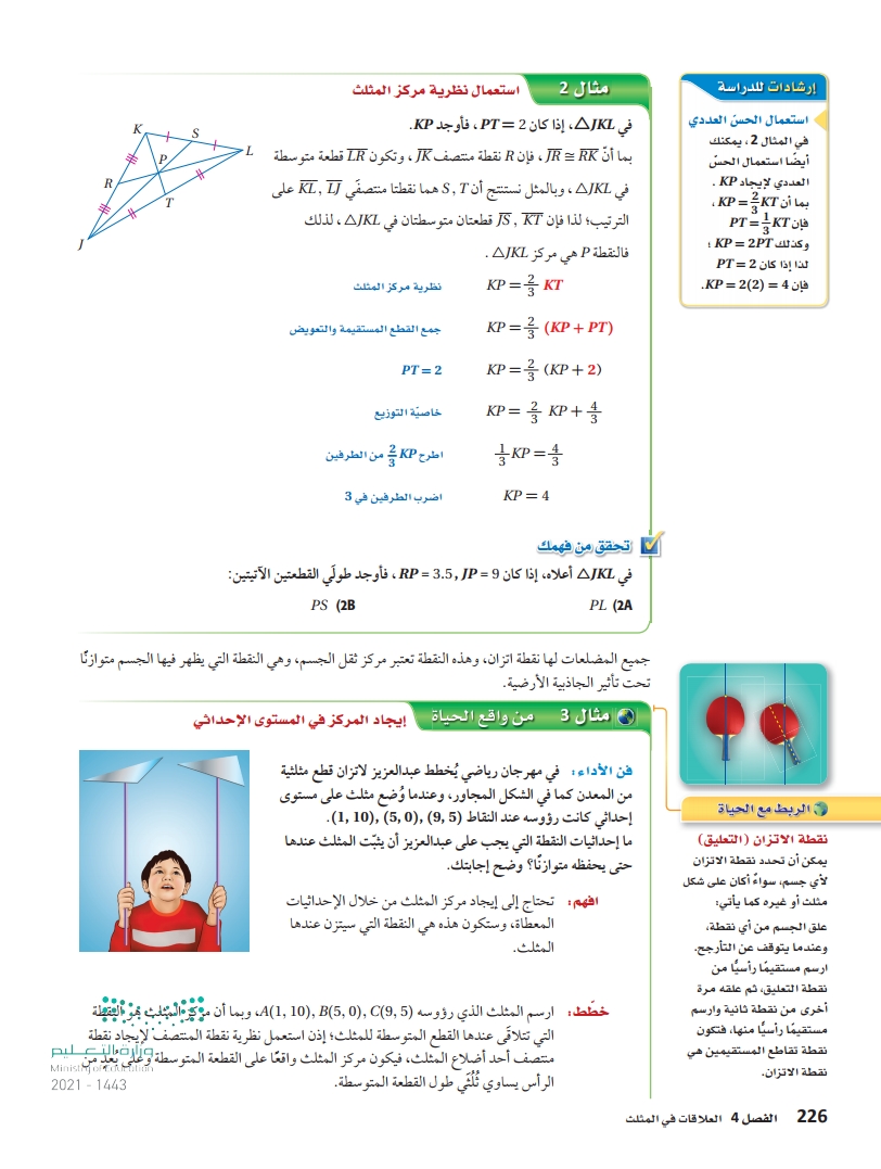 قطع مستقيم ونقاط خاصة في المثلث منال التويجري القطع المتوسطة والارتفاعات في المثلث رياضيات 1 أول ثانوي المنهج السعودي