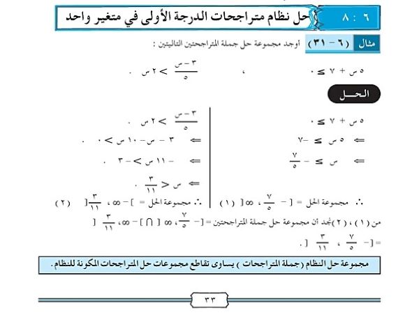 حل نظام متراجحات الدرجة الأولى في متغير واحد