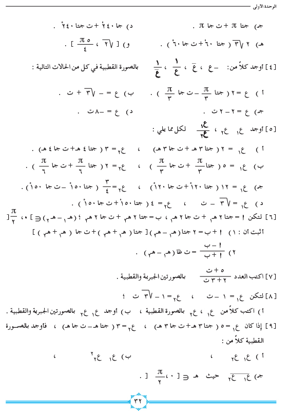 1-4 الصورة القطبية للعدد المركب