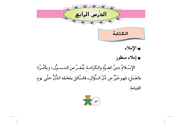 الدرس الرابع : الكتابة (املاء)