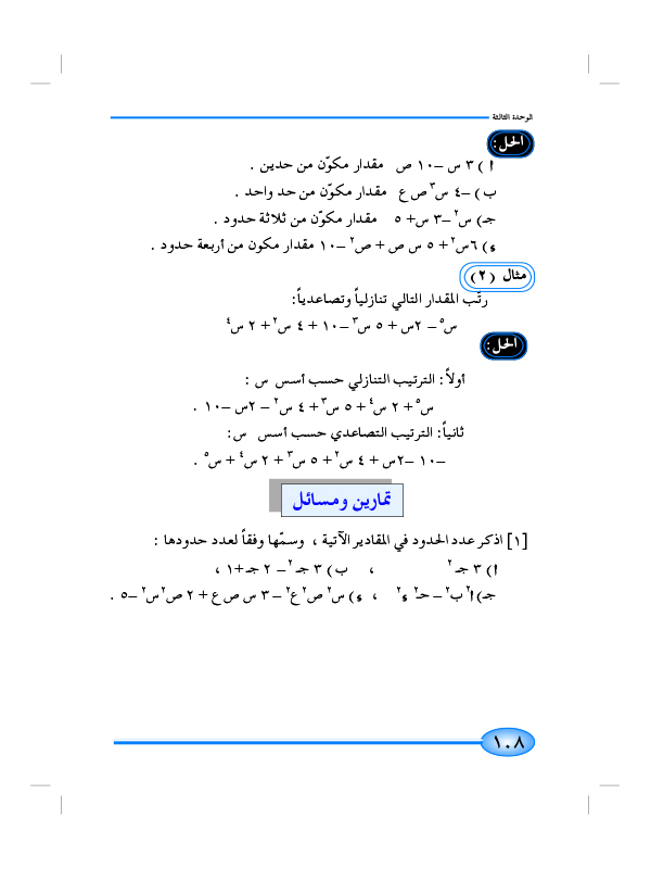 6-3 المقدار الجبري