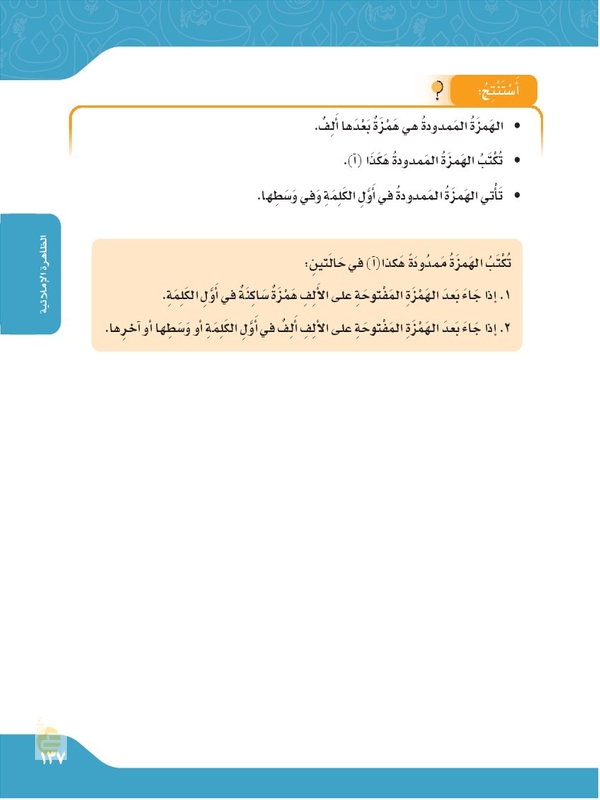 مفتوحة لأنها السابقة ممدودة الكلمة مكافآت في الهمزة اختر الاجابه