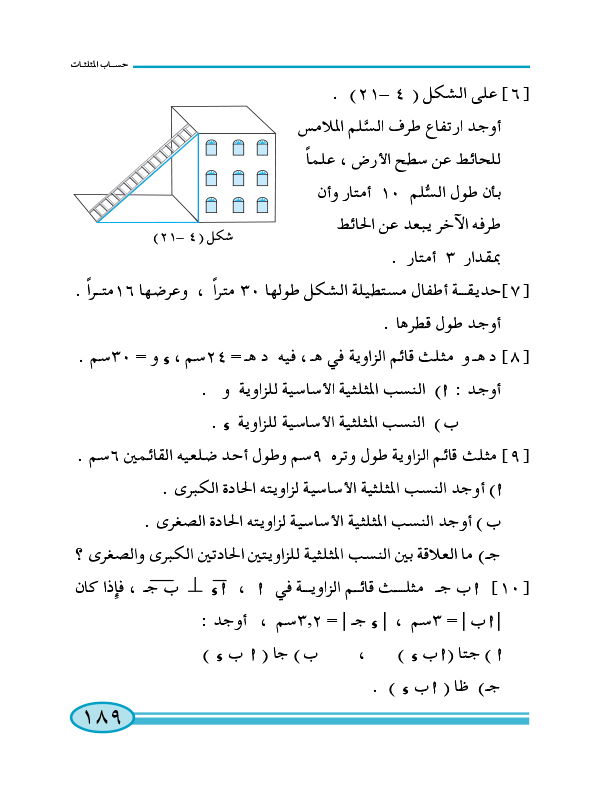 4-4 تمارين عامة ومسائل