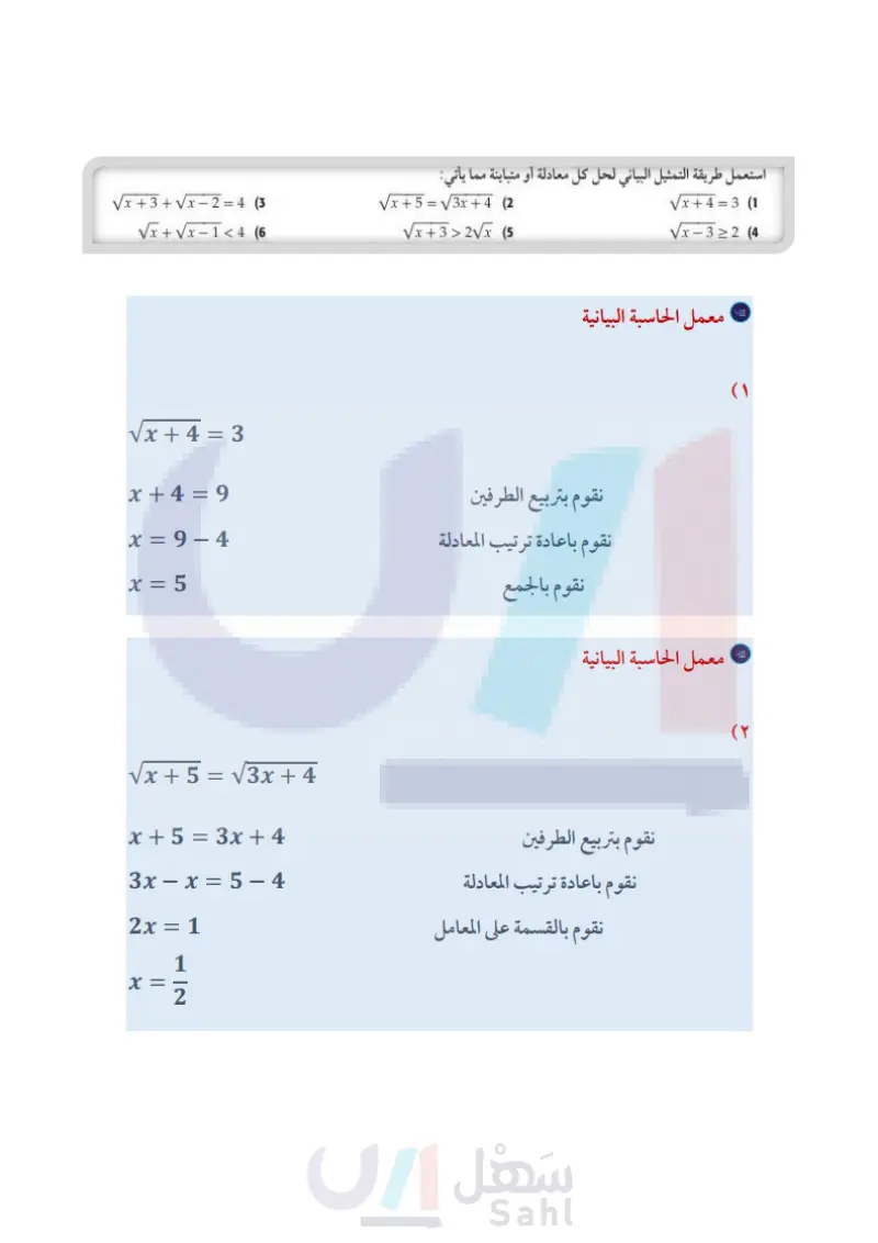 توسع 7-4 حل المعادلات والمتباينات الجذرية