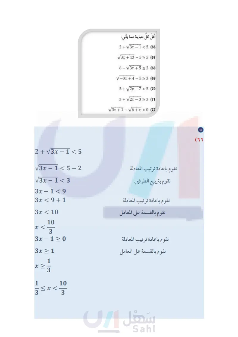 توسع 7-4 حل المعادلات والمتباينات الجذرية