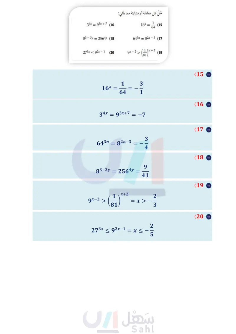 توسع 6-2 حل المعادلات والمتباينات اللوغاريتمية
