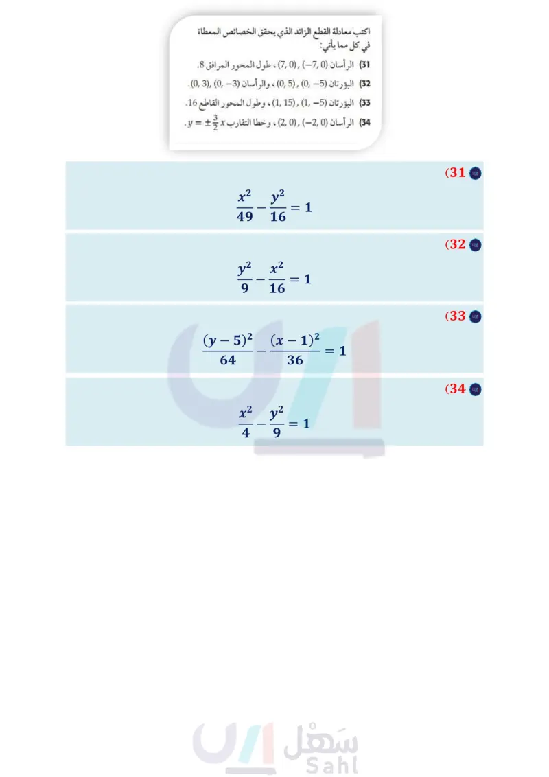 توسع 4-4 أنظمة المعادلات والمتباينات غير الخطية