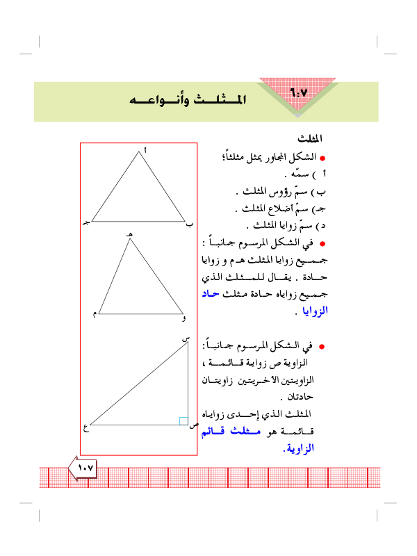 7:6 المثلث وانواعة