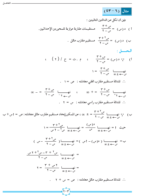 6-9 دراسة تغير الدالة