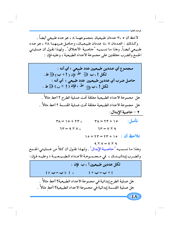 1-2 مجموعة الأعداد الطبيعية