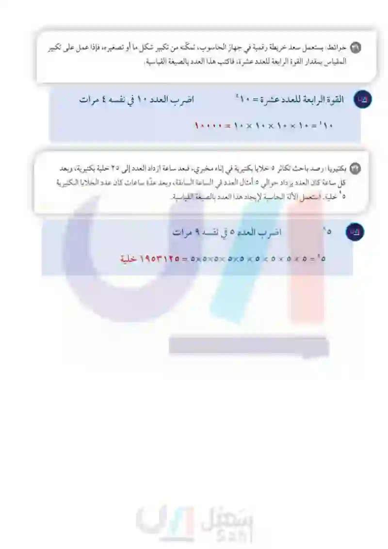 1-2 القوى والأسس