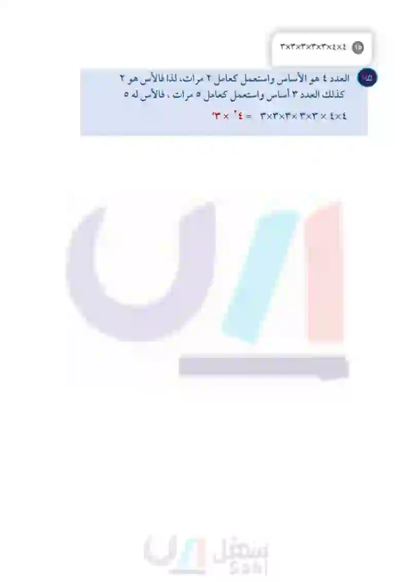 1-2 القوى والأسس