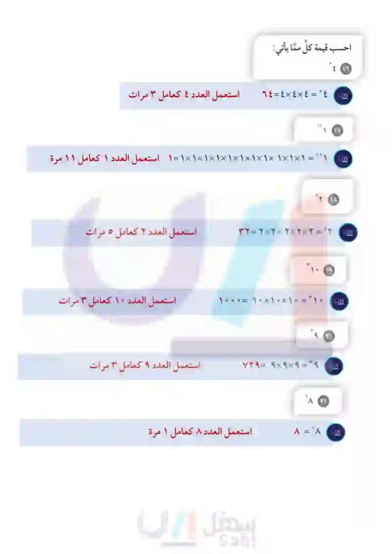 1-2 القوى والأسس