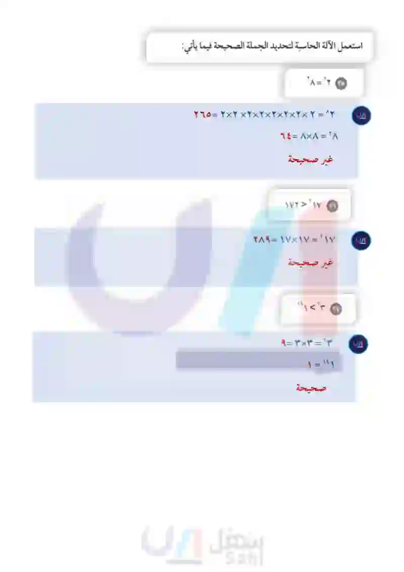 1-2 القوى والأسس